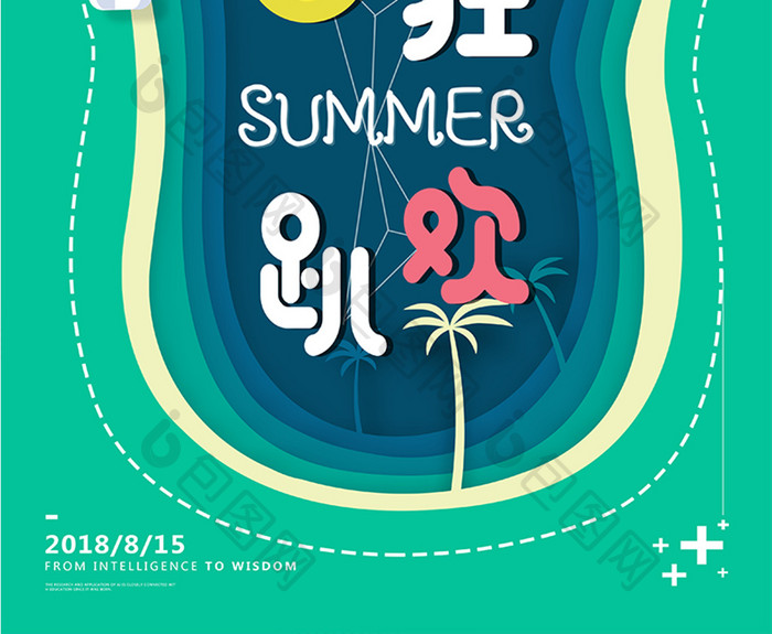 创意剪纸夏日狂欢趴海报设计