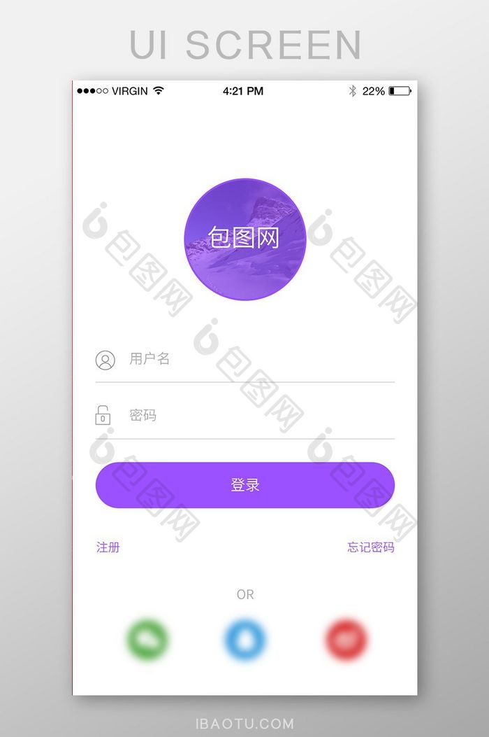 紫色登录app界面