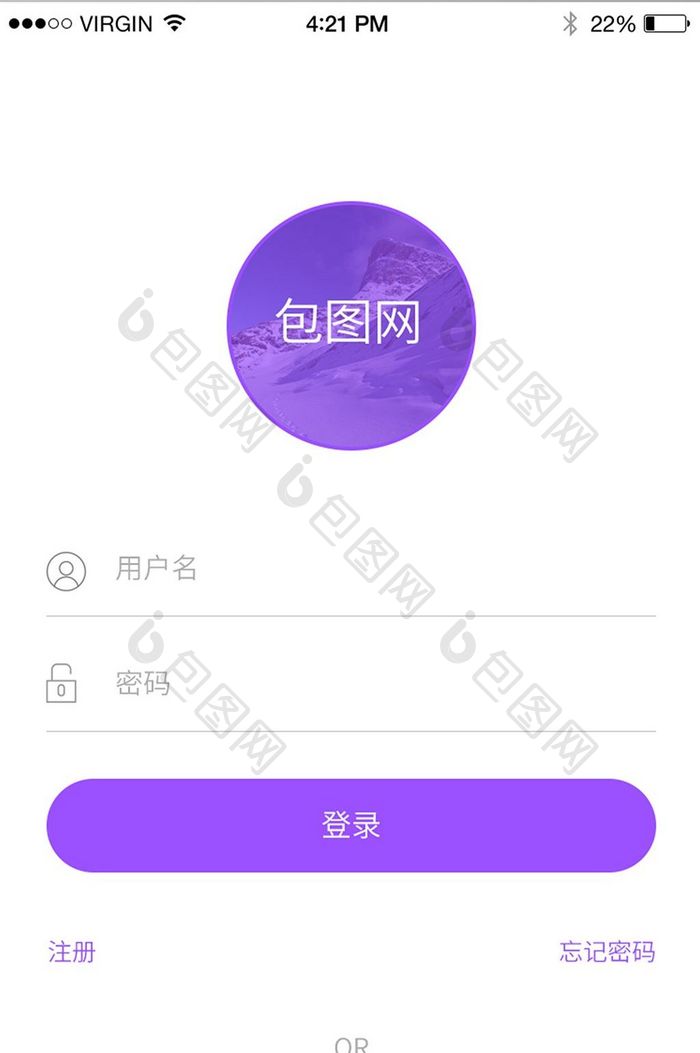 紫色登录app界面