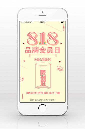 818暑期大促品牌会员日手机海报图片