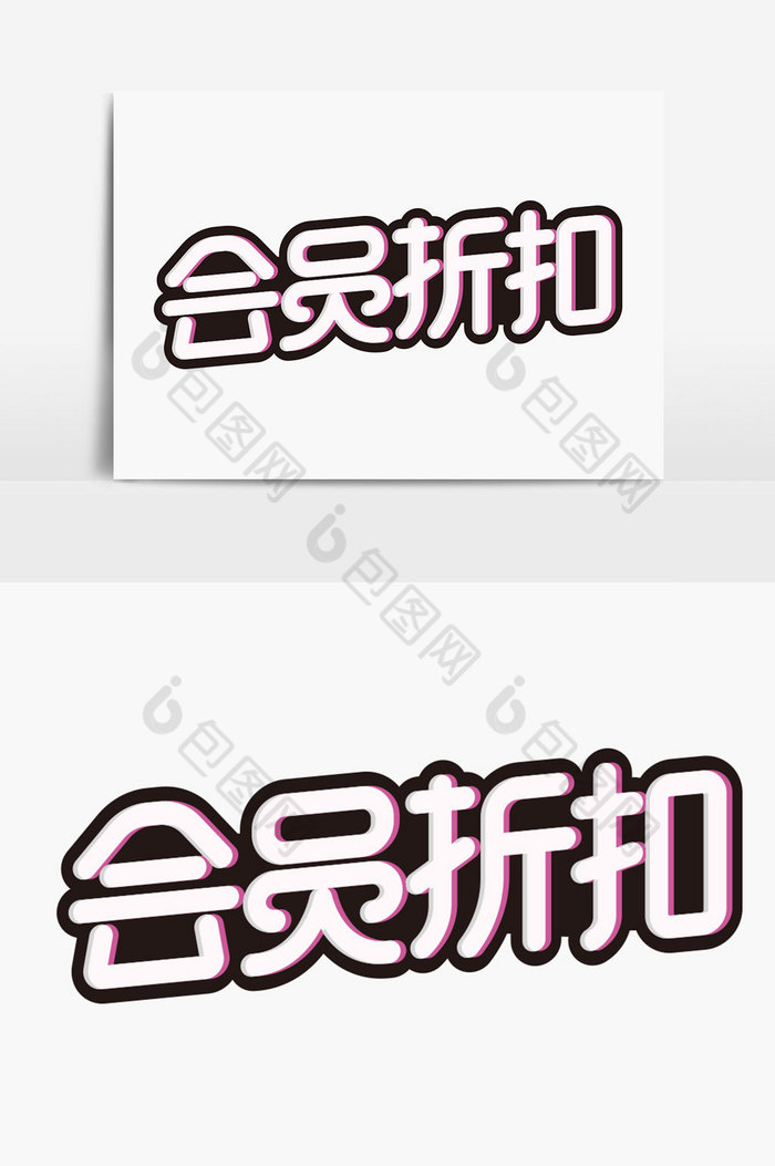 写字字体文化艺术图片