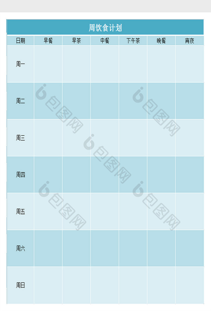 饮食计划excel表模板