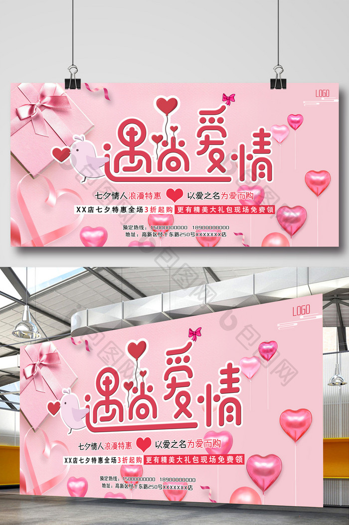 粉红色浪漫七夕情人节促销活动展板
