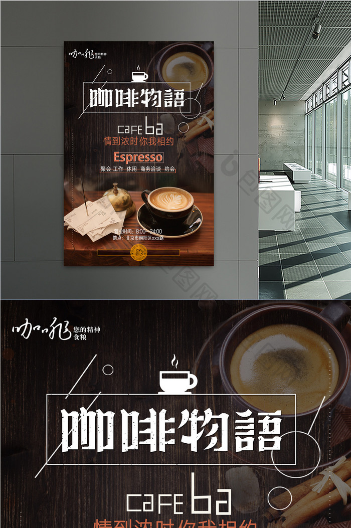 咖啡物语饮料海报设计