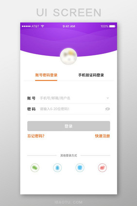 电商登录注册app界面