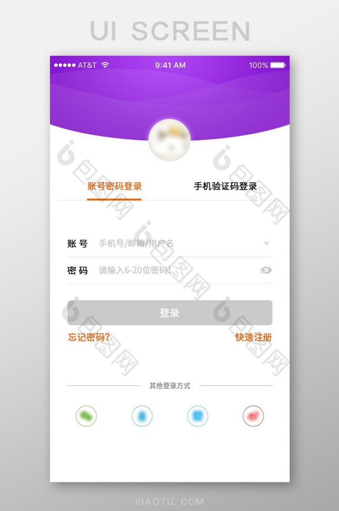 电商登录注册app界面