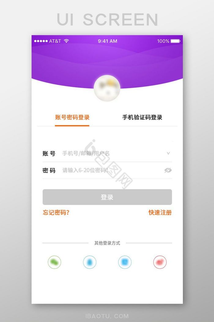 电商登录注册app界面图片