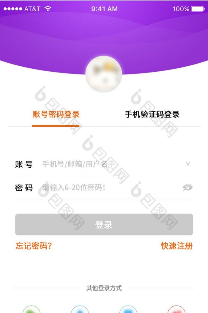 电商登录注册app界面