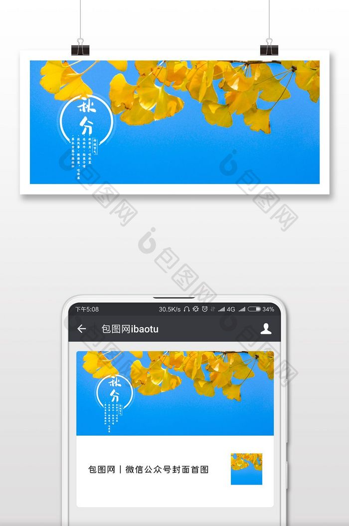 金色树叶秋分传统节日微信首图