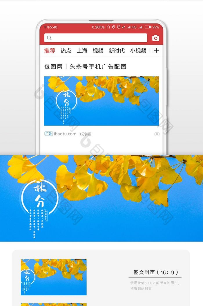 金色树叶秋分传统节日微信首图