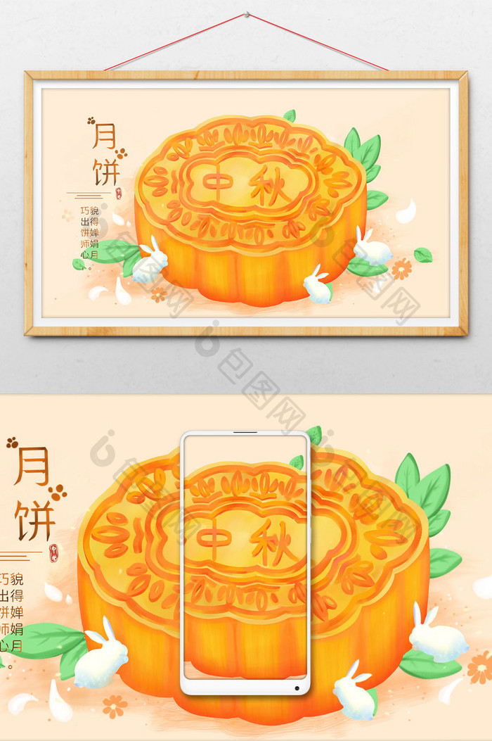 橙色卡通漫画月饼中秋节日插画