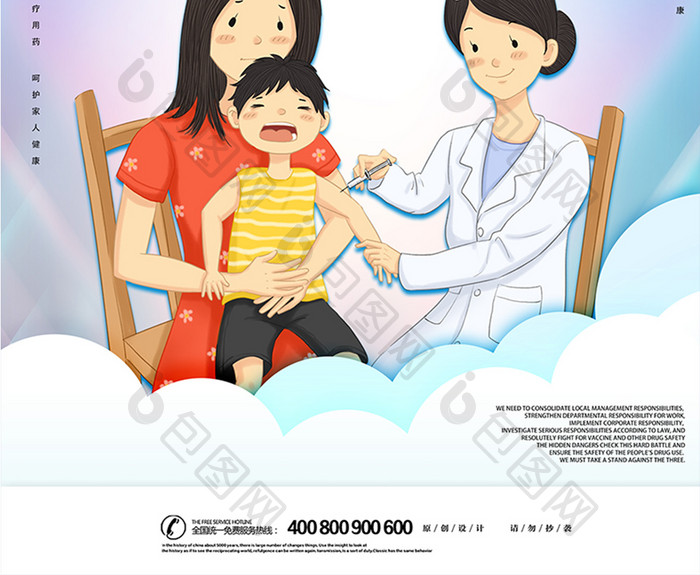 创意个性关注疫苗关爱儿童健康医疗安全海报