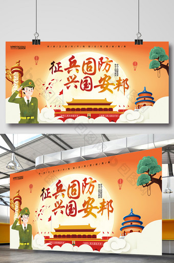 中国风大气征兵宣传征兵固防兴国安邦展板图片