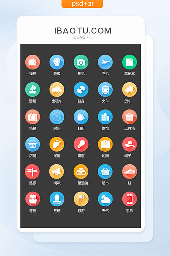 多色图标精美旅游图标矢量UI素材icon图片