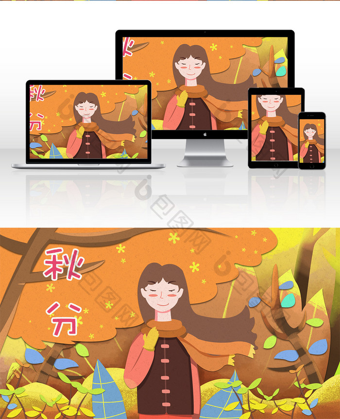 卡通扁平化秋分围巾少女插画