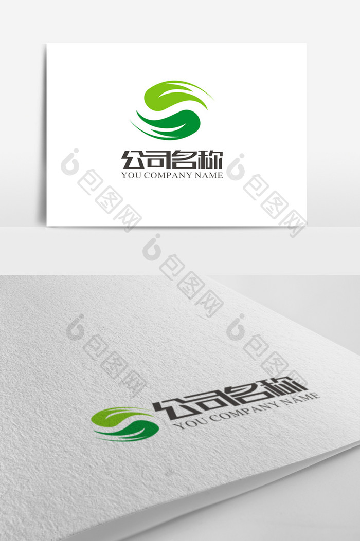 绿色商务通用s形logo标志