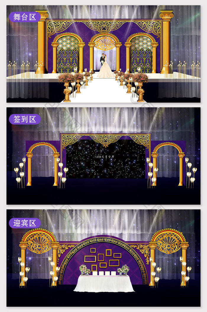 紫色宫廷风格婚礼效果图