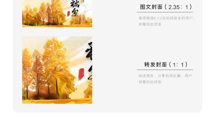 情侣浪漫秋分传统节日微信首图