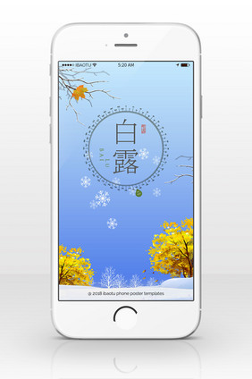 自然清新白露手机配图背景图
