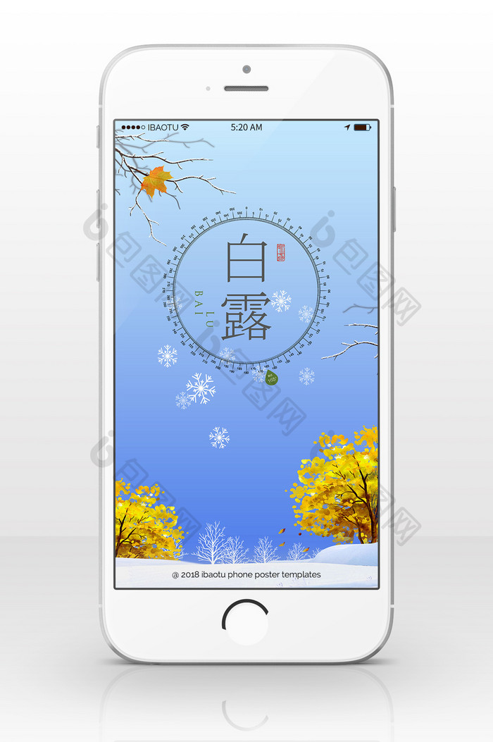 自然清新白露手机配图背景图