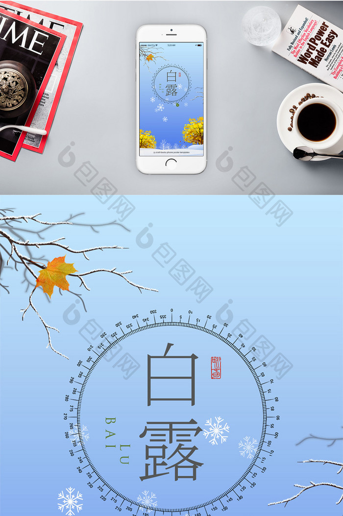 自然清新白露手机配图背景图