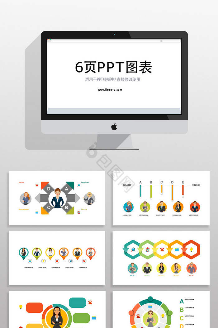 数据关系统计分析彩色PPT图表元素图片