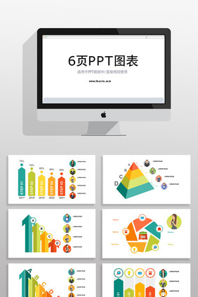 数据统计分析彩色PPT图表元素