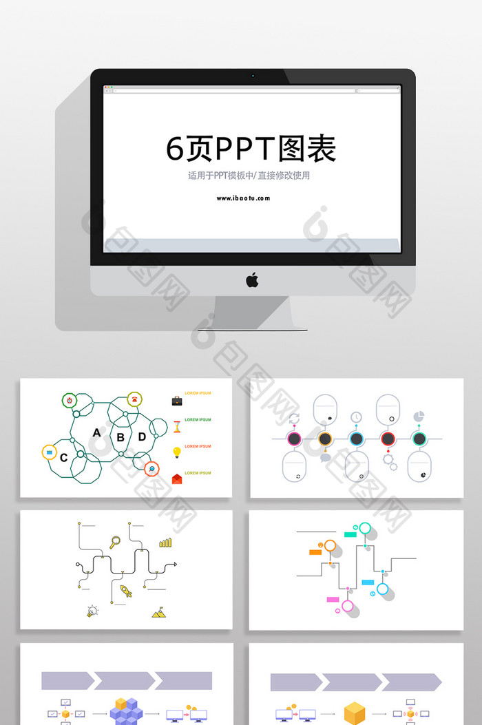 彩色商务关系时间轴分析PPT图表元素