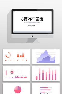 销售业务数据分析PPT图表元素