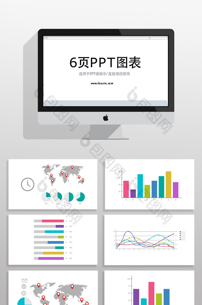 销售业务数据分析PPT图表元素