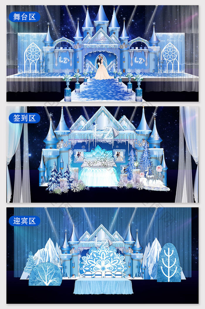 冰雪奇缘冰雪主题蓝色婚礼效果图