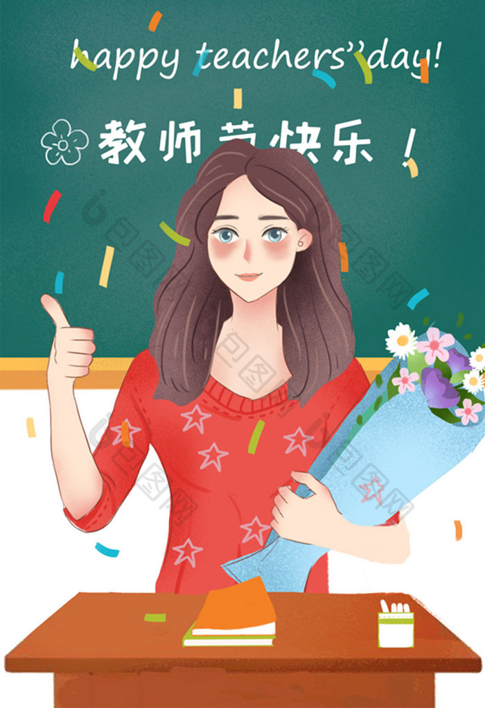 蓝色温馨教师节捧花老师插画