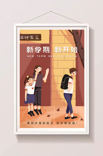 清新卡通新学期开学季大学生离家手绘插画图片