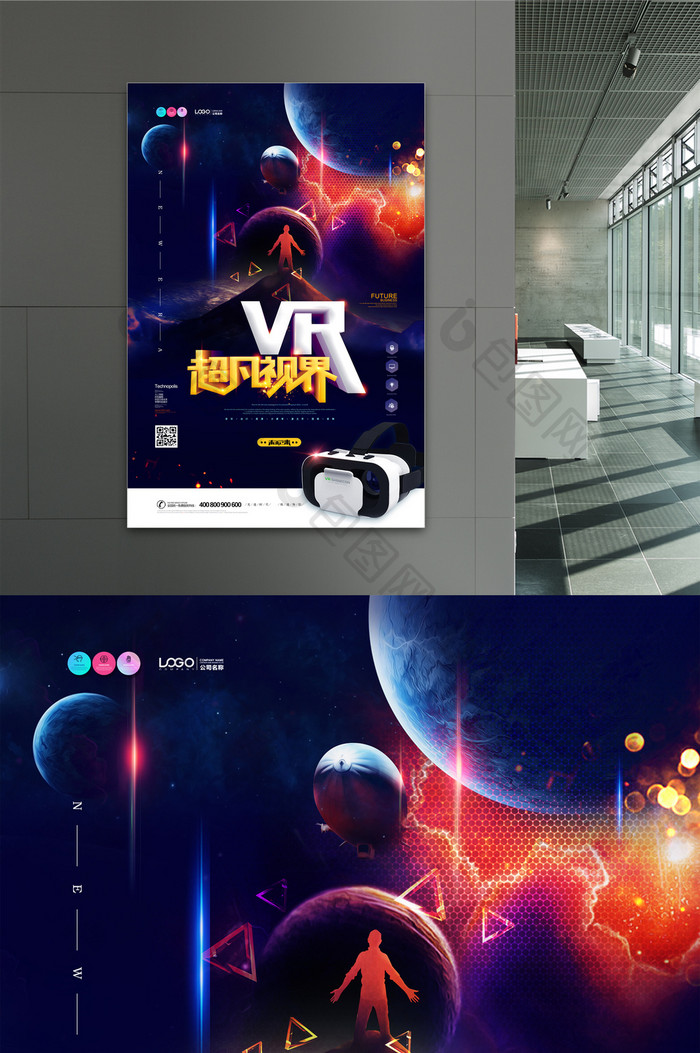 蓝色大气VR超凡视界创意海报