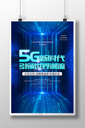 5G科技活动海报