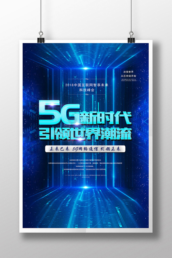 5G科技活动图片