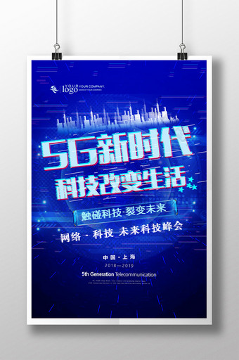 蓝色背景5G科技活动海报图片