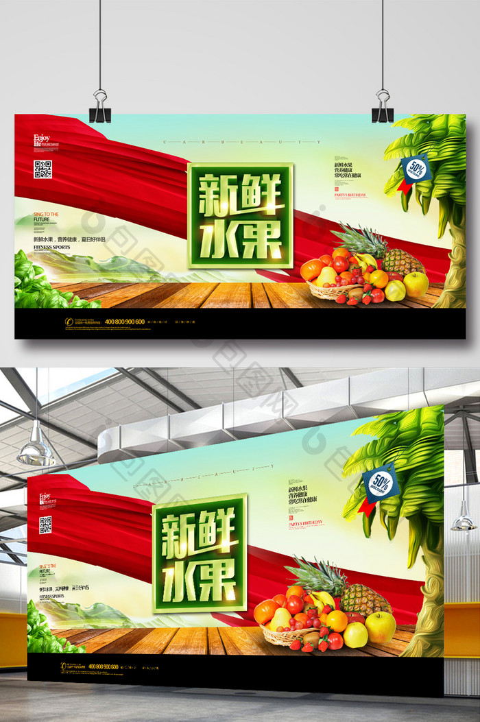 小清新新鲜水果广告宣传展板
