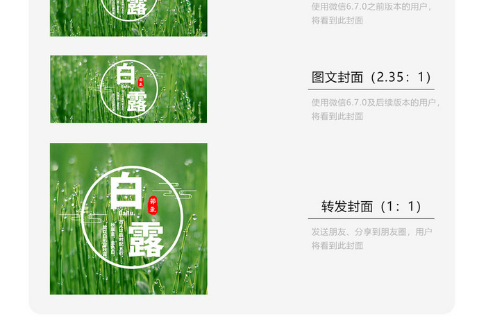 简约白鹿传统节气微信配图