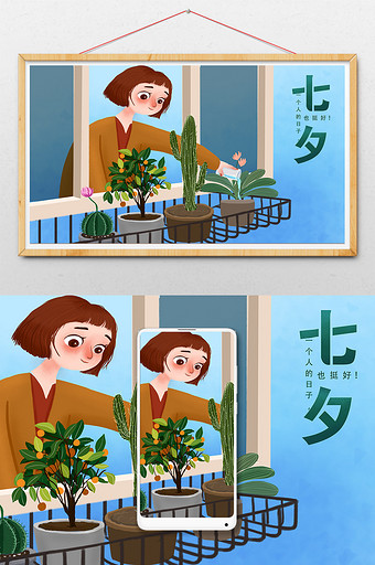 卡通七夕单身女生一个人插画图片