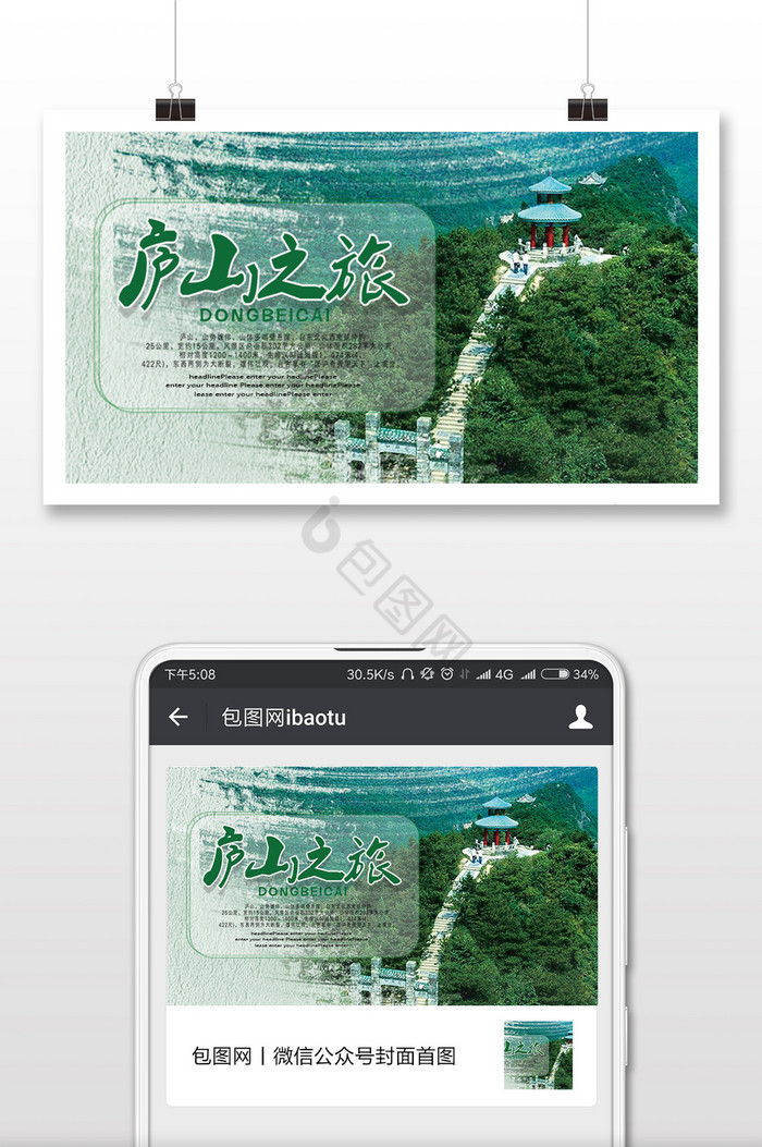 庐山之旅微信首图
