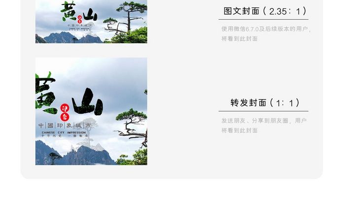 中国风黄山旅游微信首图