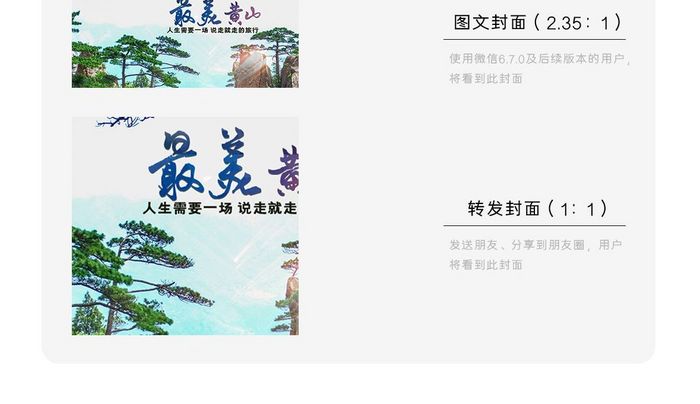 最美黄山旅游微信首图