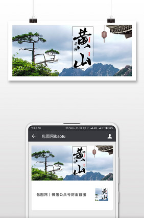 黄山云海旅游微信首图
