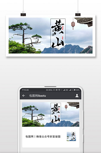 黄山云海旅游微信首图图片