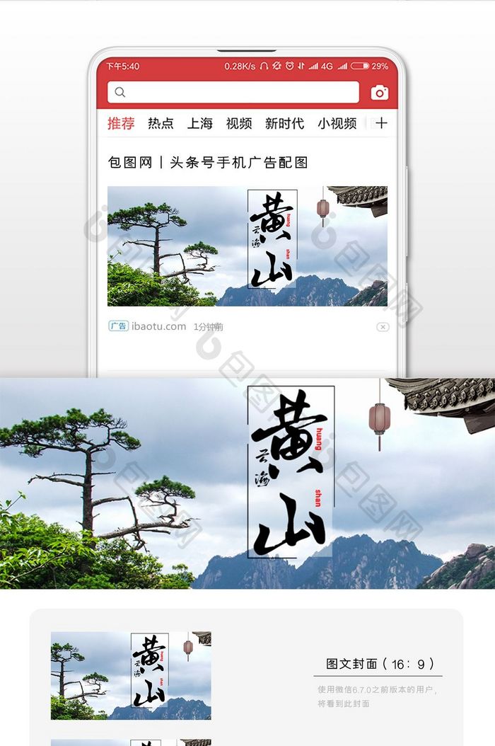 黄山云海旅游微信首图