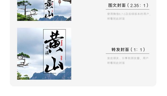 黄山云海旅游微信首图