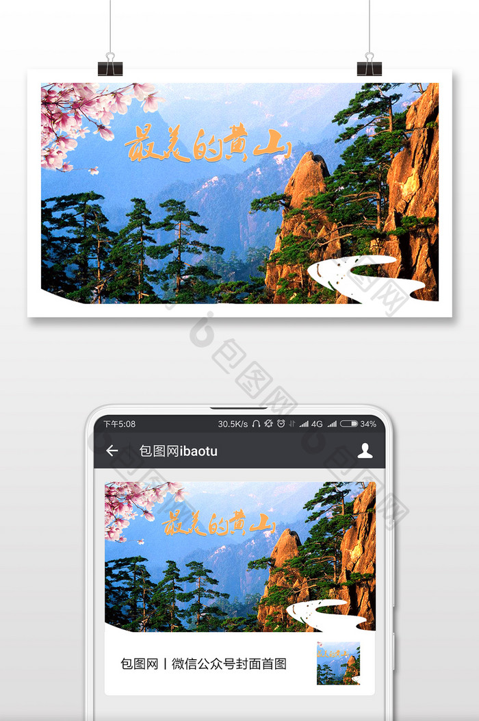 红色革命最美黄山微信首图