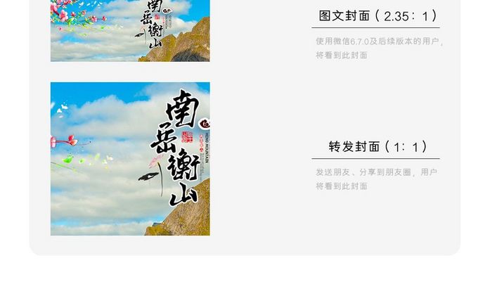 历史文化衡山旅游微信首图
