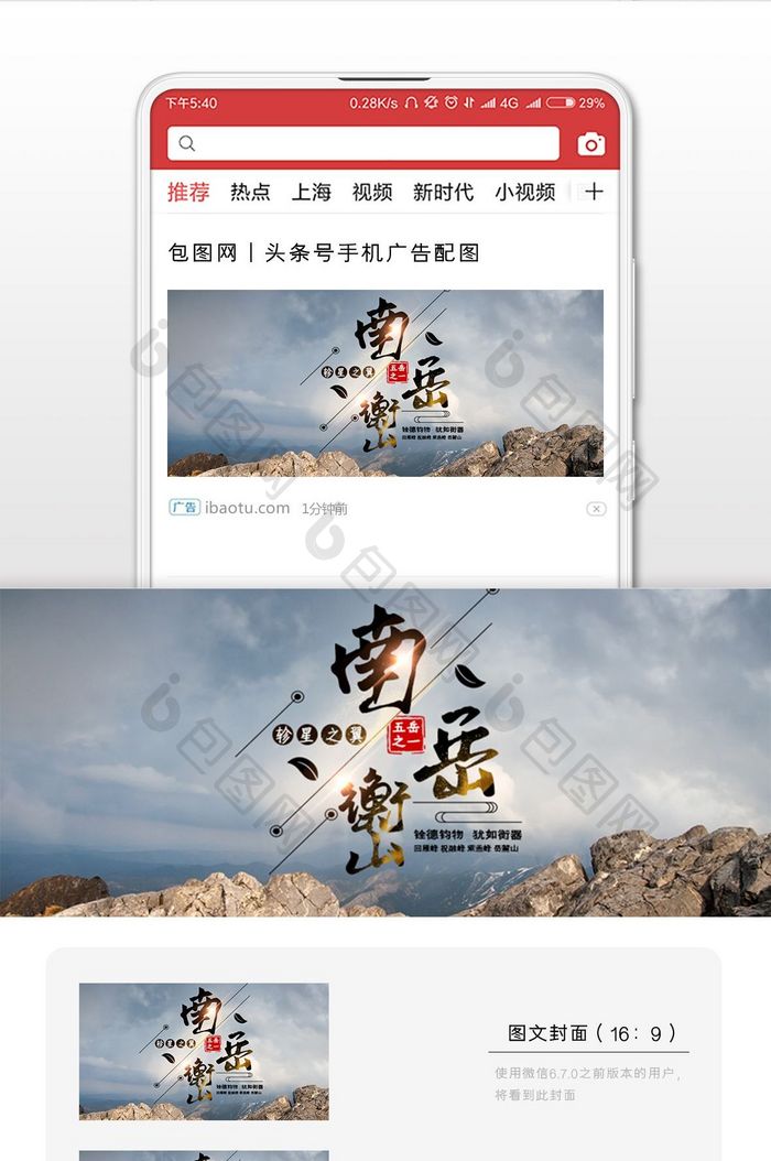 五岳衡山旅游微信首图